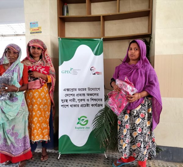 গবেষণা প্রতিষ্ঠান ‘জিপেক’ (Governance Policy Explore Center) এর সহযোগী প্রতিষ্ঠান ‘এক্সপ্লোর জয়’ এর উদ্যোগে ঈদ উপলক্ষে বস্ত্র বিতরণ।