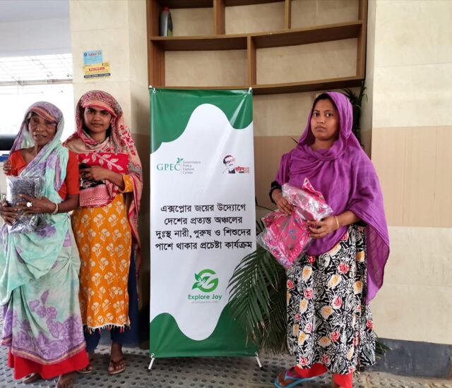 গবেষণা প্রতিষ্ঠান ‘জিপেক’ (Governance Policy Explore Center) এর সহযোগী প্রতিষ্ঠান ‘এক্সপ্লোর জয়’ এর উদ্যোগে ঈদ উপলক্ষে বস্ত্র বিতরণ।